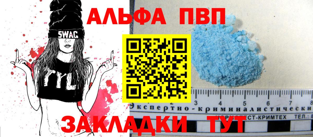 APVP Crystall  Вход с VPN  А ПВП  что такое наркотик  Alfa_PVP СК КРИС  Гатчина 