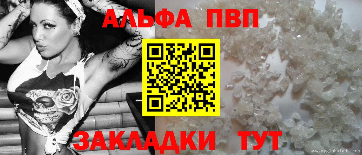 Альфа ПВП кристаллы Гатчина