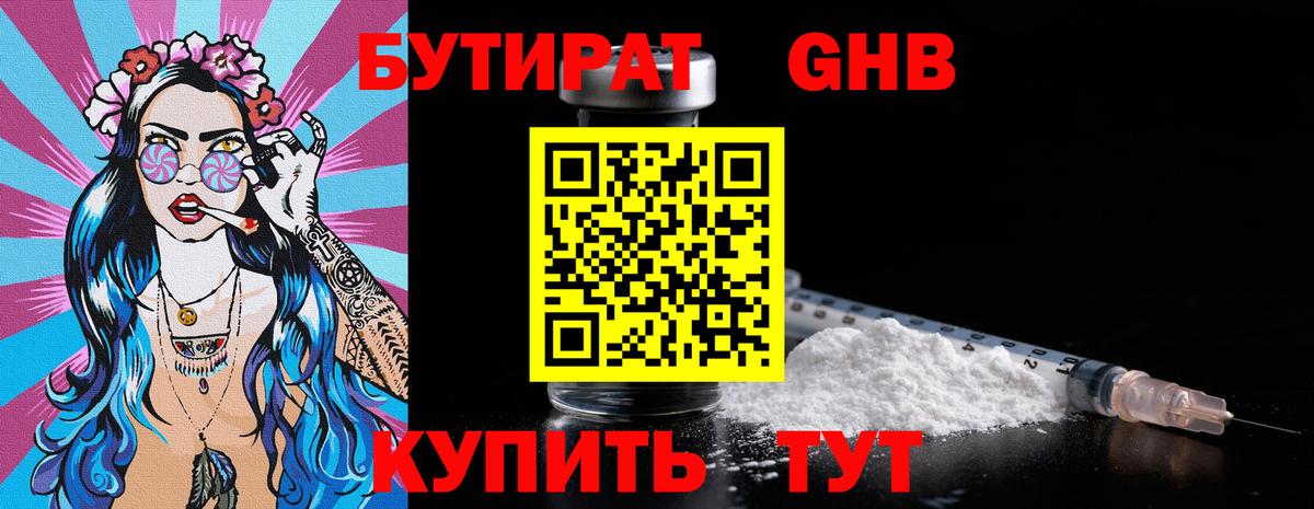 Гатчина  БУТИРАТ Butirat  Бутират  Вход с VPN 