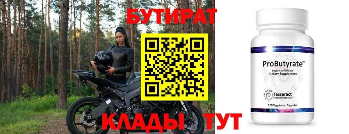 БУТИРАТ жидкий экстази Гатчина