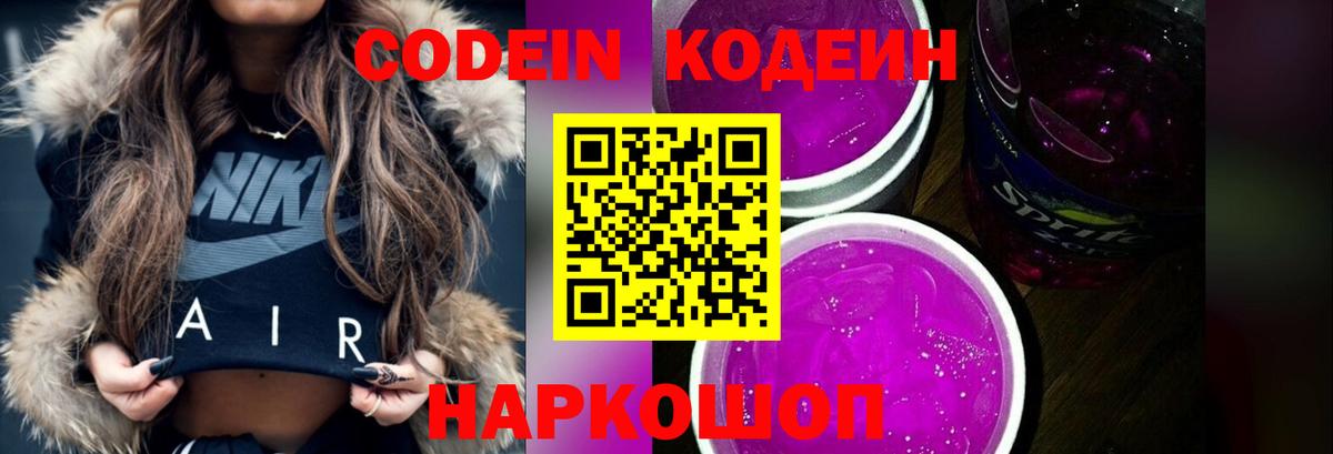 Кодеин напиток Lean (лин) Гатчина