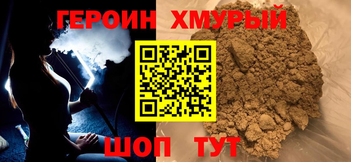 ГЕРОИН хмурый  Вход с VPN  ГЕРОИН  Гатчина 